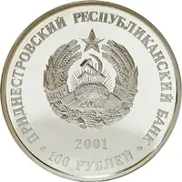 100 Roubles Church of Paraskeva of Serbia in Zozuliany