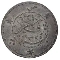 1 Cent - Sulaiman Badrul Alam Shah