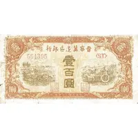 100 Yuan Bank of Shansi, Chahar, & Hopei