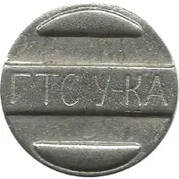 Telephone Token - GTS Ust-Kamenogorsk