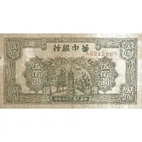 500 Yuan Bank of Central China
