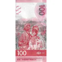 100 Dollars HSBC
