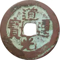 5 Cash - Daoguang Tongbao, Aksu