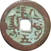 5 Cash - Daoguang Tongbao, Aksu