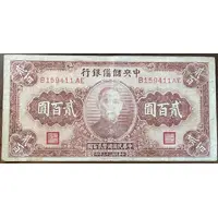 200 Yuan Central Bank of China