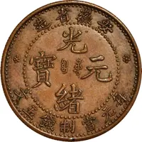 5 Cash - Guangxu An-hui