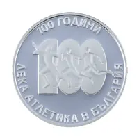 10 Leva 100 years Athletics in Bulgaria