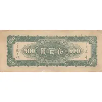 500 Yuan Central Bank of China