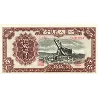 500 Yuan