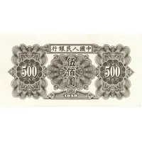 500 Yuan