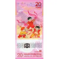 20 Yuan Year of the Horse