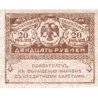 20 Roubles Kerensky Rouble