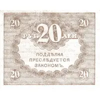 20 Roubles Kerensky Rouble
