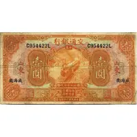 1 Yuan - Bank of Communications