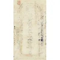 10 Great Yuan Tainan Silver Note