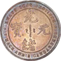 1 Yuan - Guangxu 7 Mace and 3 Candareens