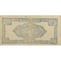 50 Yuan Bank of Pei Hai