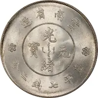 1 Yuan Guangxu restrike