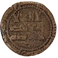 1 Fals - Ahmad b. al-Hasan b. Nasr