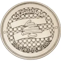 BDL Medal - Rafic Hariri Silver