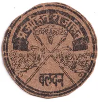 1/4 Anna WWII Cash Coupon