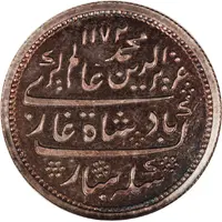 1/2 Rupee - Alamgir II