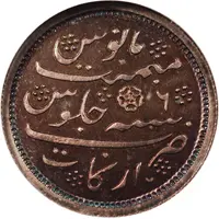 1/2 Rupee - Alamgir II