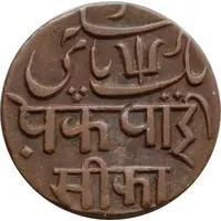 1 Pice - Shah Alam II