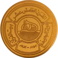 CBB Medal - Isa Beit Al Quran