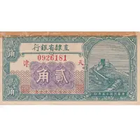 20 Cents Provincial Bank of Chihli