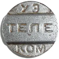 Telephone Token - Uz Telecom