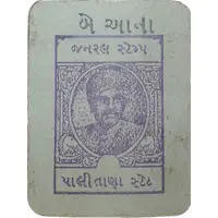 2 Annas WWII Cash Coupon