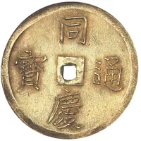 5 Tiền - Đồng Khánh