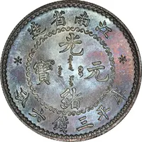 50 Fen - Guangxu Circled dragon