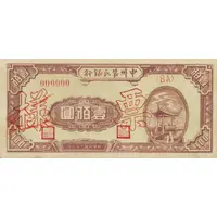 100 Yuan Farmer’s Bank of Chung-Chou, front proof