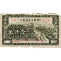 1000 Yuan Federal Reserve Bank of China