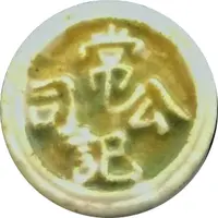 1 Fuang - Siamese Gambling token Cháng jì gōngsī
