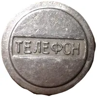Telephone Token Kyiv
