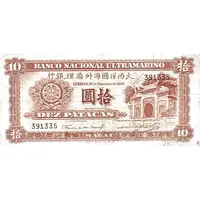 10 Patacas Banco Nacional Ultramarino