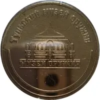 Medal - Tula State Museum of Weapons