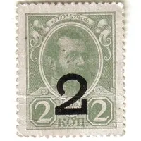 2 Kopecks Postage Stamp Currency