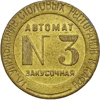 Token - Automat-diner № 3 MT