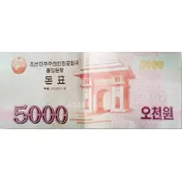 5000 Won Donpyo