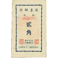 2 Chiao Bank of Eastern Chekiang