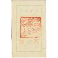 2 Chiao Bank of Eastern Chekiang