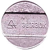 Telephone Token - Zv'azok