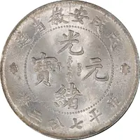 10 Fen - Guangxu Six characters