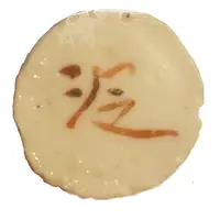 1 Fuang - Siamese Gambling token