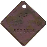 Token - Bludnoye Leningrad Region
