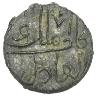 1 Pitis - Kali Malik Al-Adil